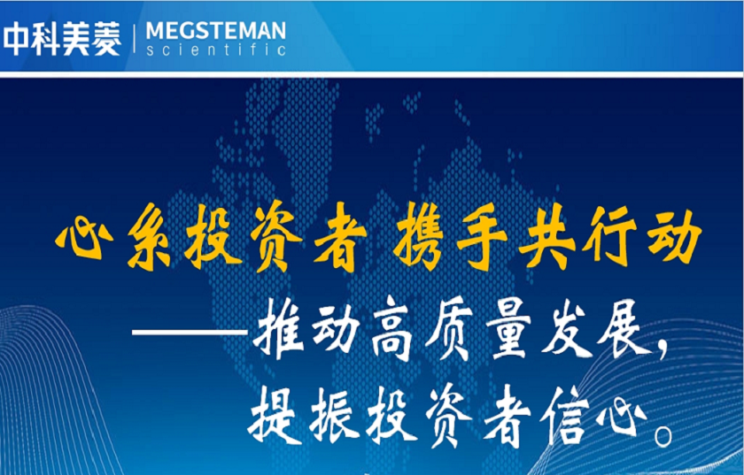 中科美菱開展投資者保護宣傳日活動和防范非法證券期貨基金宣傳月活動